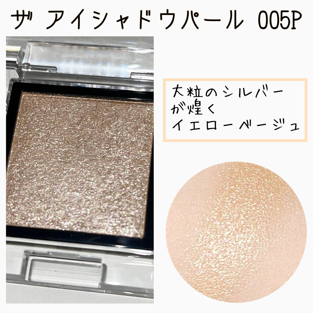 アディクション ザ アイシャドウ パール 005P Sandcastles/ADDICTION/単色アイシャドウを使ったクチコミ（3枚目）