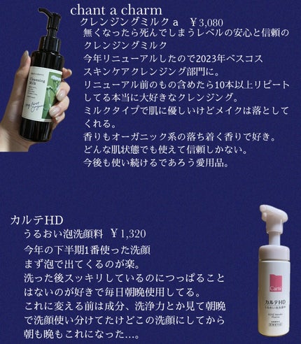 クレンジングミルク/chant a charm /ミルククレンジングを使ったクチコミ(2枚目)
