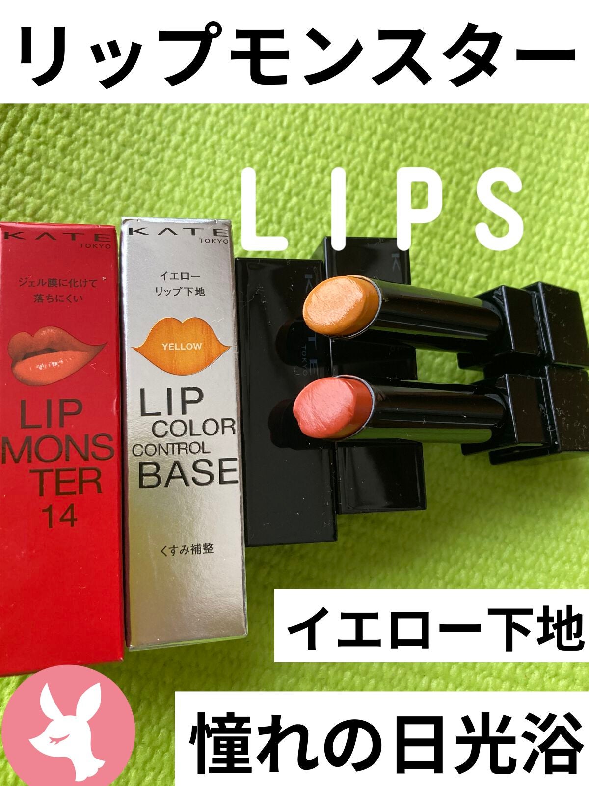 ケイト リップモンスター/KATE/口紅を使ったクチコミ(1枚目)