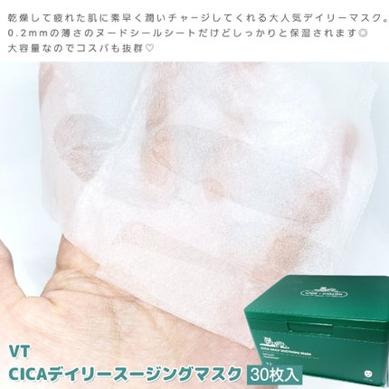 CICA デイリースージングマスク/VT/シートマスク・パックを使ったクチコミ(2枚目)