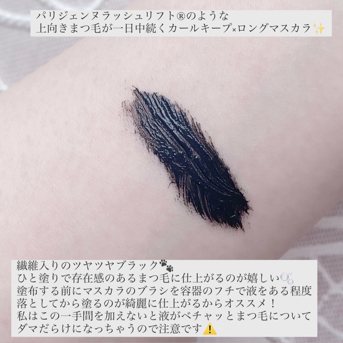 パリジェンヌラッシュリフトマスカラ/Paris./マスカラを使ったクチコミ（3枚目）