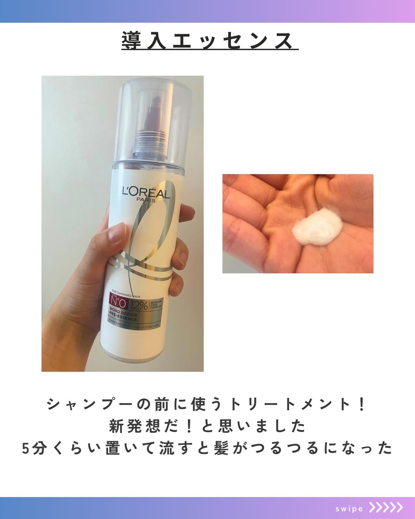 ロレアル パリ ボンド リペア シャンプー／コンディショナー/ロレアル パリ/市販シャンプーを使ったクチコミ（3枚目）