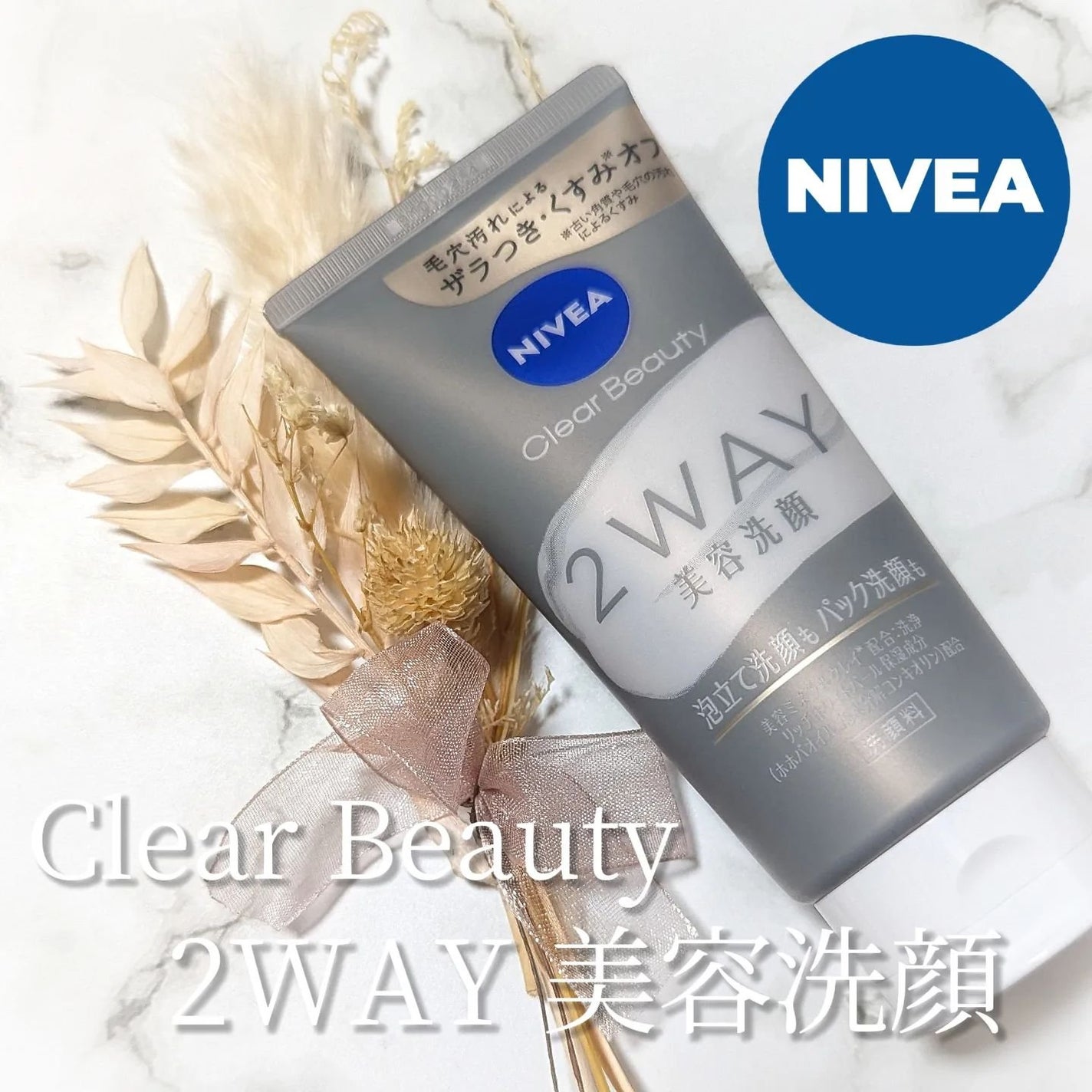 ニベア2WAY美容洗顔/ニベア/洗顔フォームを使ったクチコミ(1枚目)