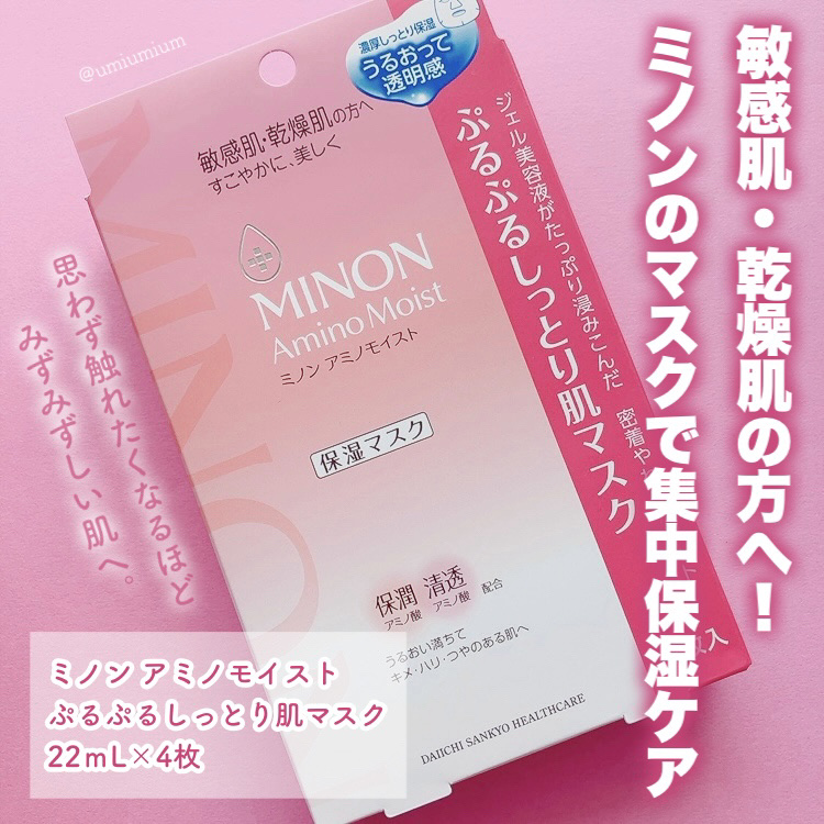 ミノン アミノモイスト ぷるぷるしっとり肌マスク/ミノン/シートマスク・パックを使ったクチコミ（2枚目）