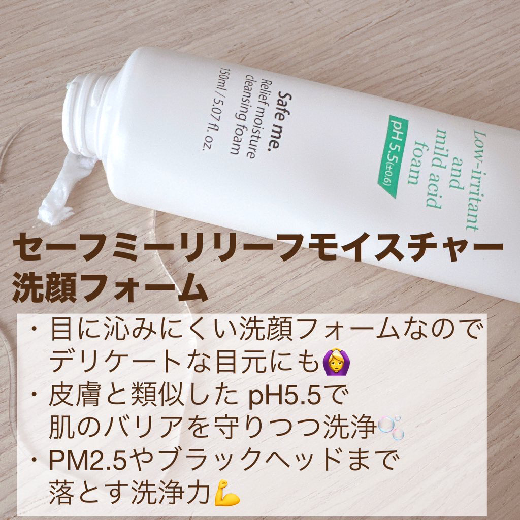 セーフミー リリーフモイスチャー クレンジングフォーム/make prem/洗顔フォームを使ったクチコミ（3枚目）