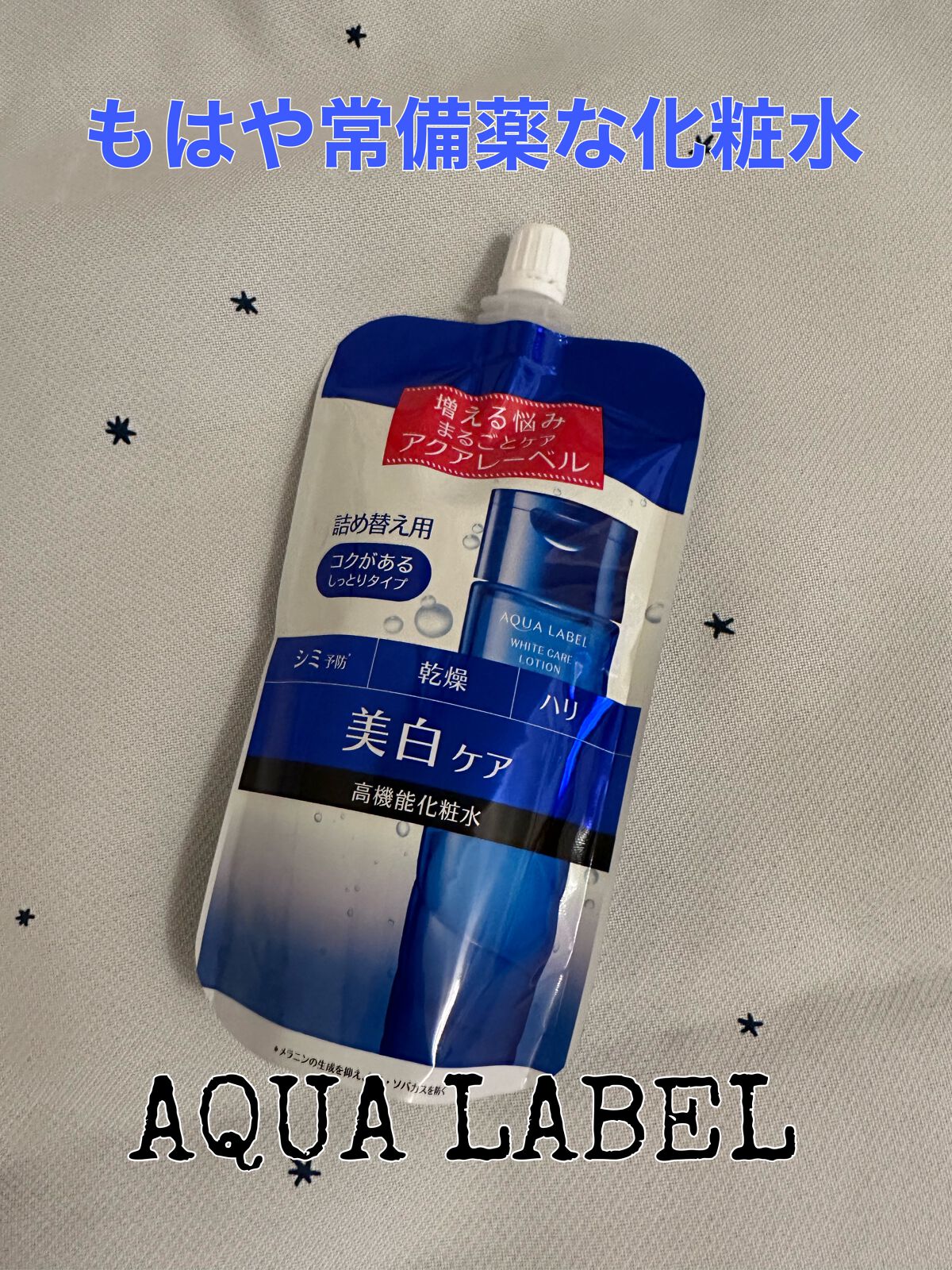 ブライトニングケア ローション RM(医薬部外品)/アクアレーベル/化粧水を使ったクチコミ(1枚目)