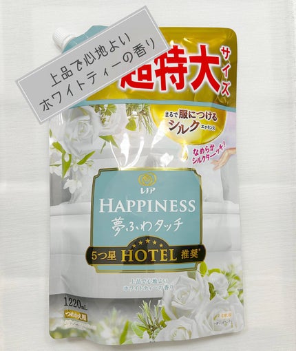 レノアハピネス ホテルセレクト 夢ふわタッチ/レノア/柔軟剤を使ったクチコミ(1枚目)
