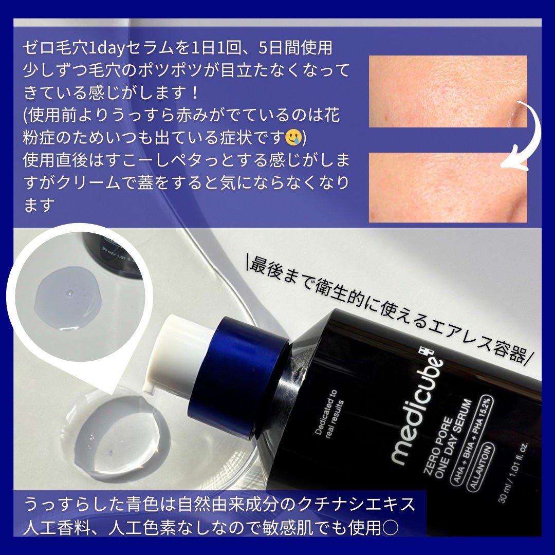 ゼロ毛穴1DAYセラム/MEDICUBE/美容液を使ったクチコミ(3枚目)