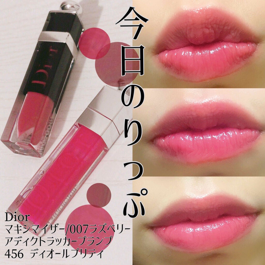 【旧】ディオール アディクト リップ マキシマイザー/Dior/リップグロスを使ったクチコミ(1枚目)