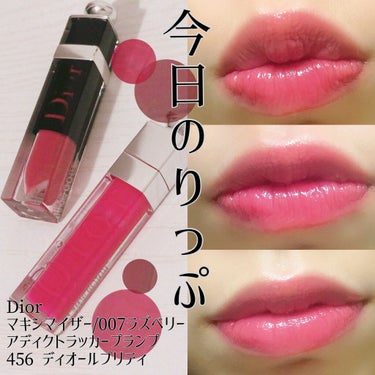 【旧】ディオール アディクト リップ マキシマイザー/Dior/リップグロスを使ったクチコミ（1枚目）