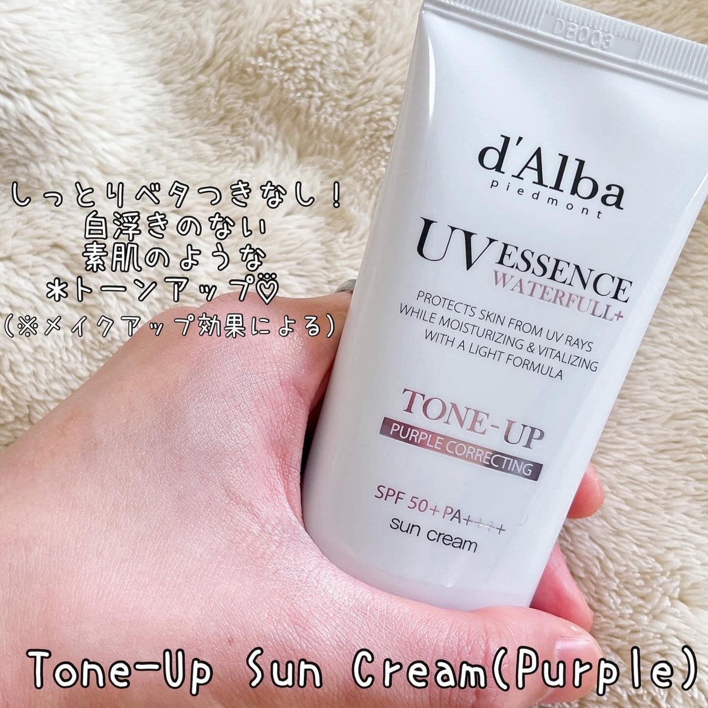 ダルバ ウォータフル トーンアップ サンクリーム(パープル)/ダルバ/日焼け止めクリームを使ったクチコミ(3枚目)