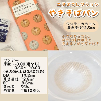 N’s COLLECTION 1day/N’s COLLECTION/ワンデー(1DAY)カラコンを使ったクチコミ(2枚目)