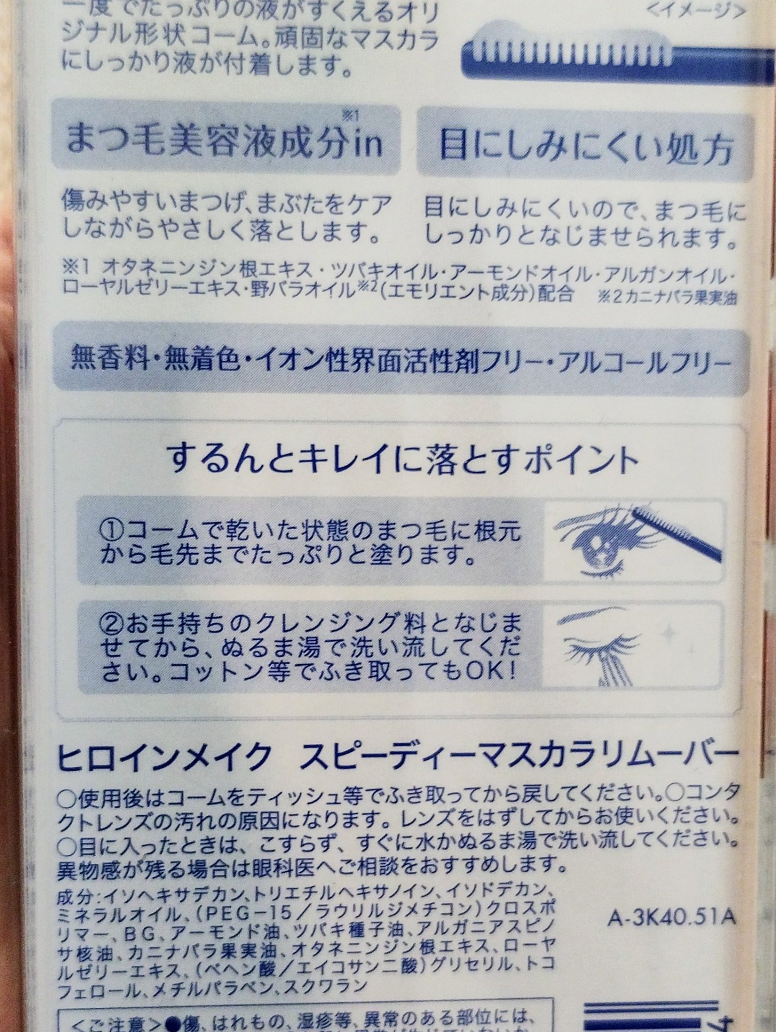 ヒロインメイクＳＰ スピーディーマスカラリムーバー/ヒロインメイク/ポイントメイクリムーバーを使ったクチコミ（3枚目）