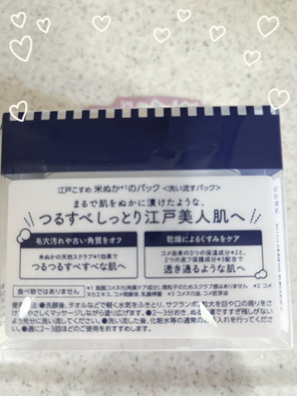 江戸こすめ 米ぬかのパック/ロゼット/洗い流すパック・マスクを使ったクチコミ(3枚目)
