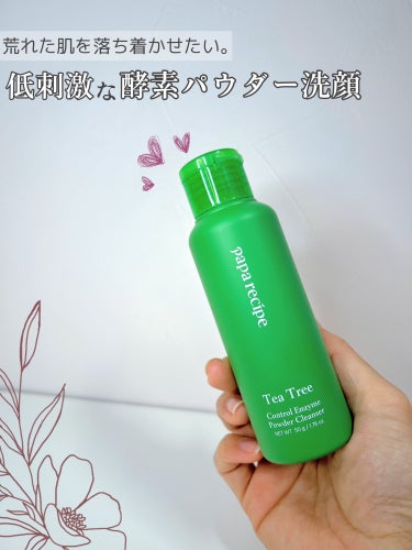 ♡paparecipe(パパレシピ)♡
　ティーツリーコントロール酵素洗顔パウダー50g
　【参考価格 ¥2,190】MADE IN KOREA


💡こちらはpapaprecipe様から
　提供してい