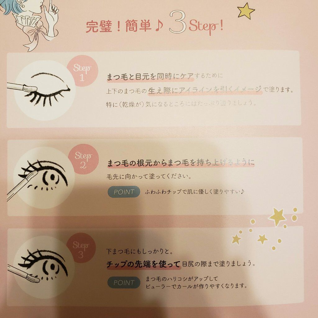 スカルプD ボーテ ピュアフリーアイラッシュセラム　プレミアム/アンファー(スカルプD)/まつげ美容液を使ったクチコミ（3枚目）