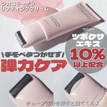 シカコラーゲンリフティングクリーム/be wants/フェイスクリームを使ったクチコミ(4枚目)