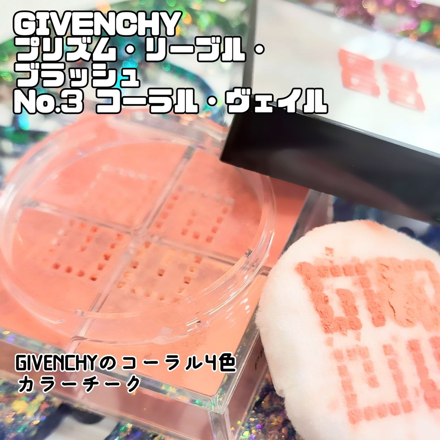 プリズム・リーブル・ブラッシュ/GIVENCHY/パウダーチークを使ったクチコミ(2枚目)
