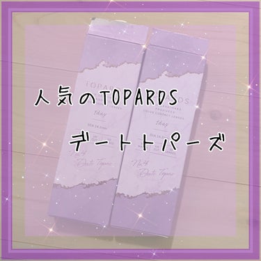 TOPARDS 1day/TOPARDS/ワンデー（１DAY）カラコンを使ったクチコミ（1枚目）