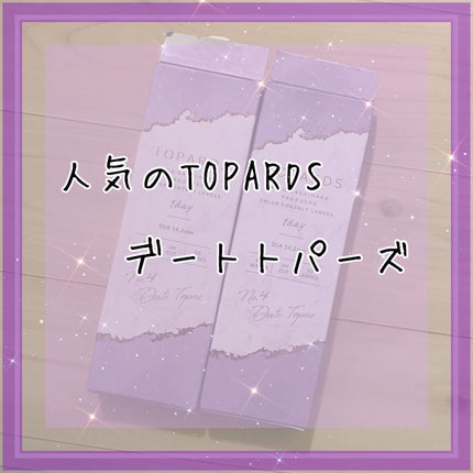 TOPARDS 1day/TOPARDS/ワンデー(1DAY)カラコンを使ったクチコミ(1枚目)
