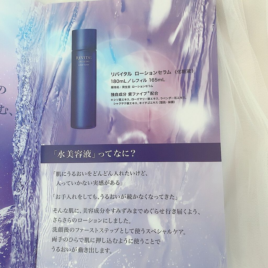 ローションセラム/リバイタル/美容液を使ったクチコミ(3枚目)