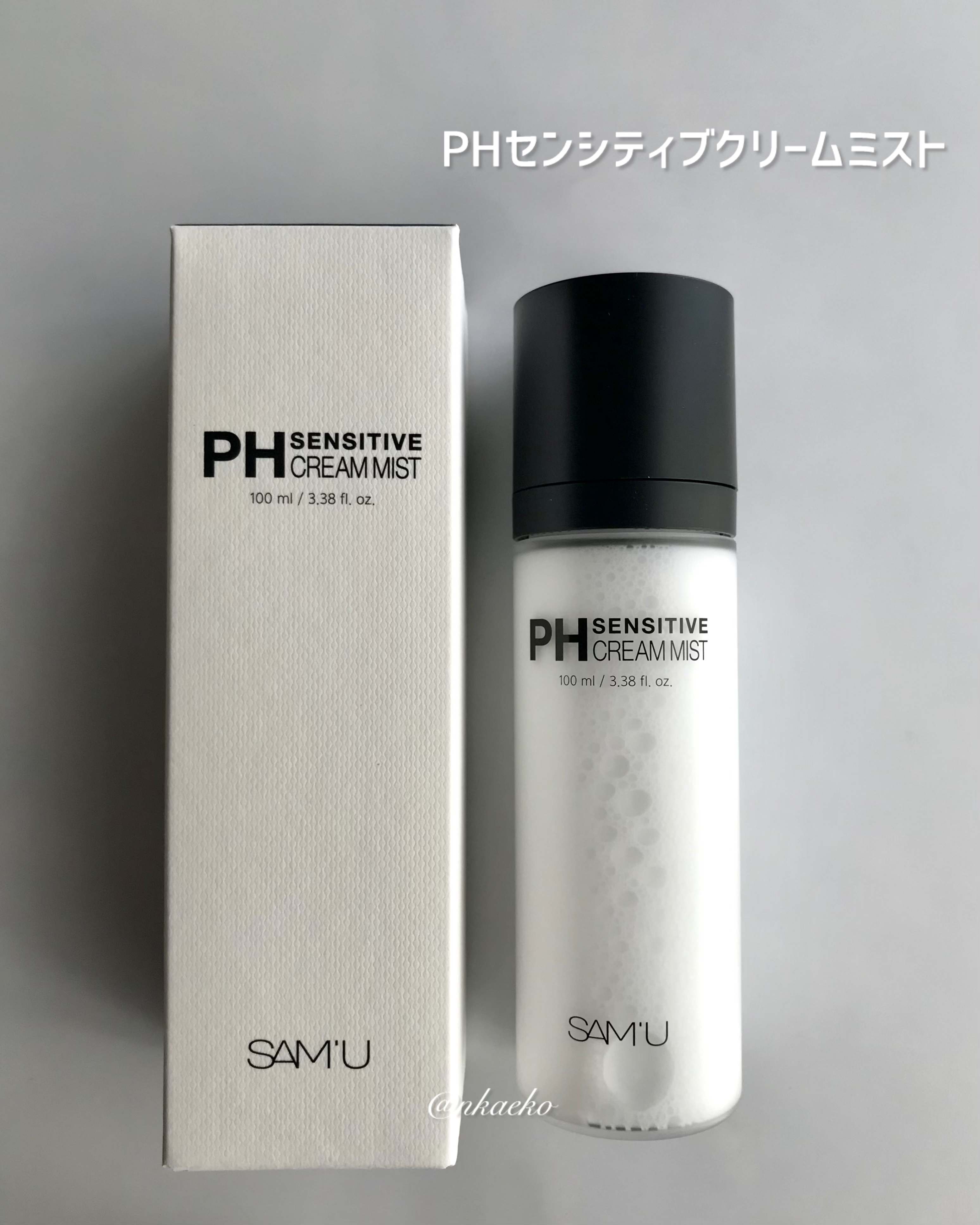 サミュ PHセンシティブクリーム/SAM'U/フェイスクリームを使ったクチコミ（2枚目）