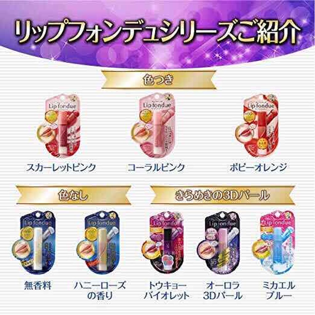リップフォンデュ/メンソレータム/リップバームを使ったクチコミ(2枚目)
