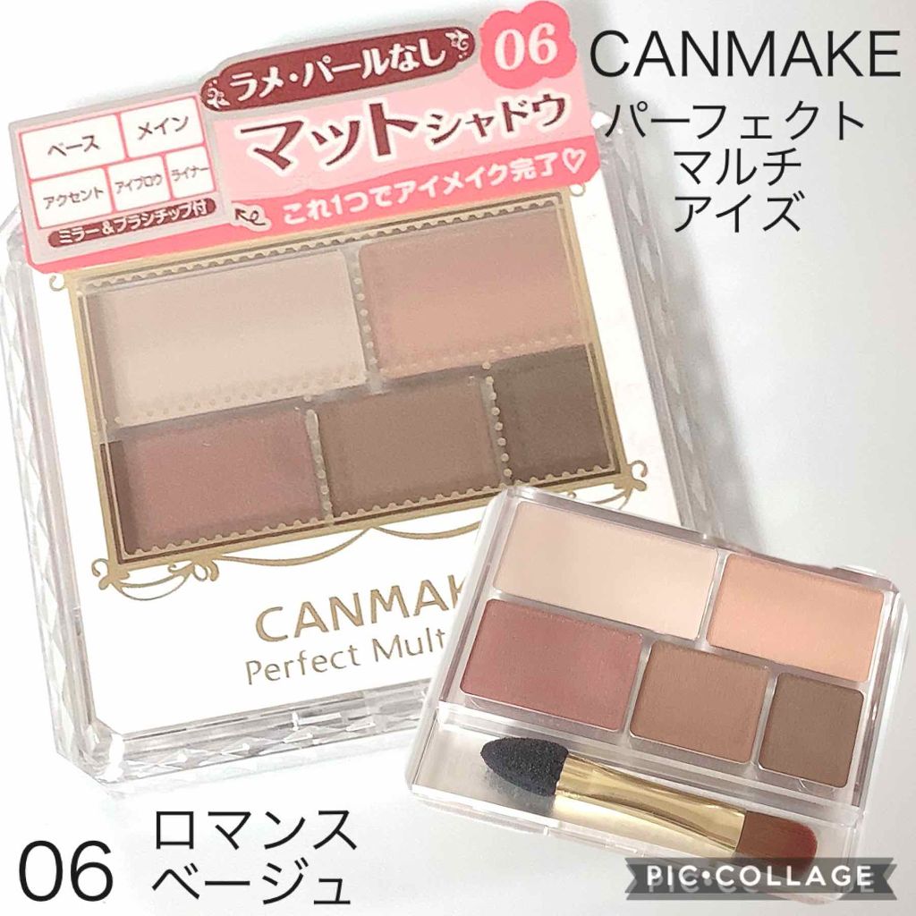 パーフェクトマルチアイズ/キャンメイク/アイシャドウパレットを使ったクチコミ(1枚目)