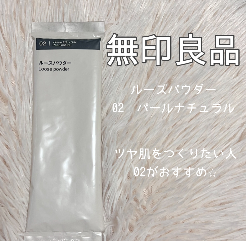 ルースパウダー パールナチュラル/無印良品/ルースパウダーを使ったクチコミ（1枚目）
