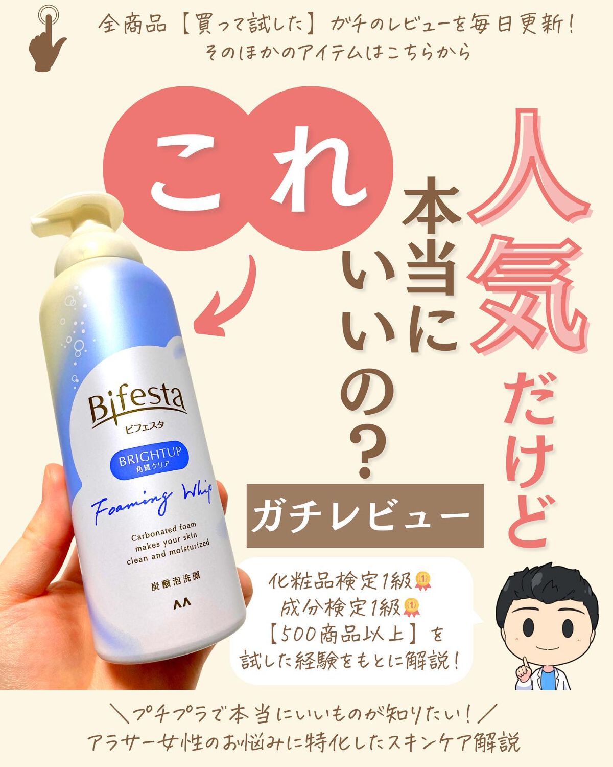 を使ったクチコミ（1枚目）