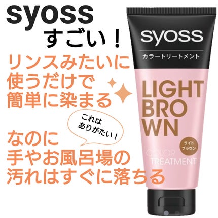 カラートリートメント/サイオス/ヘアカラーを使ったクチコミ(1枚目)