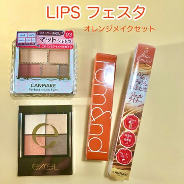 オレンジメイクセット LIPSフェスタ Winter 2023/LIPS/メイクアップキットを使ったクチコミ（1枚目）