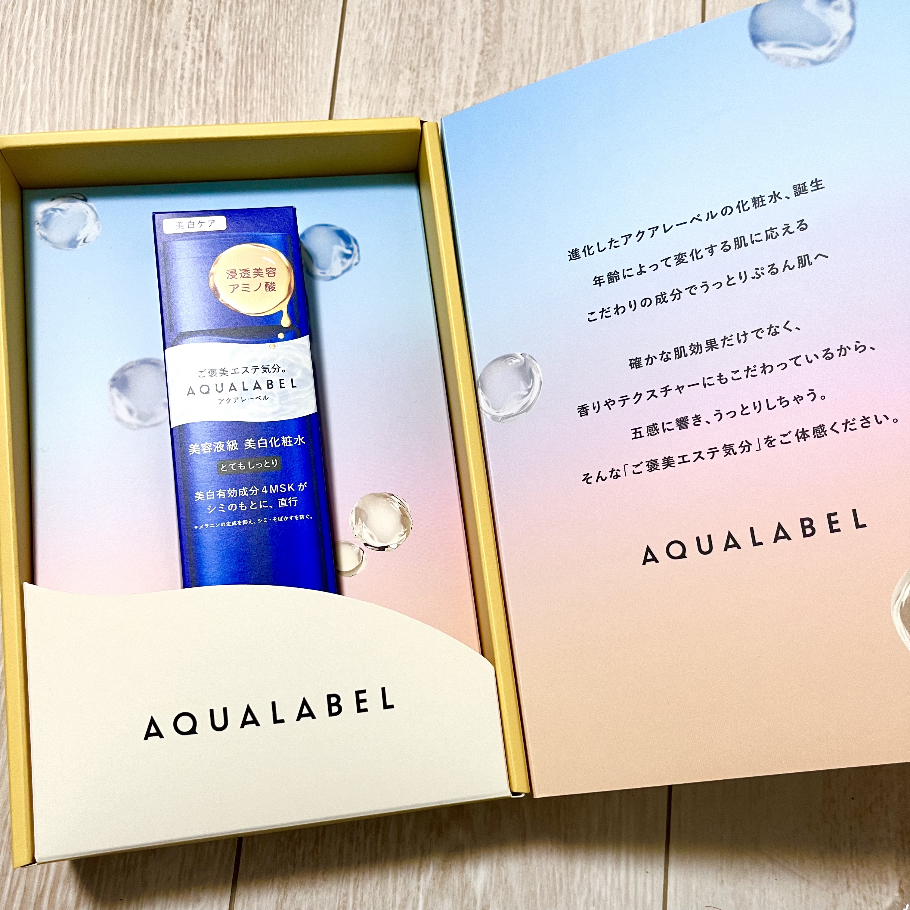 トリートメントローション （ブライトニング） とてもしっとり/アクアレーベル/化粧水を使ったクチコミ（2枚目）