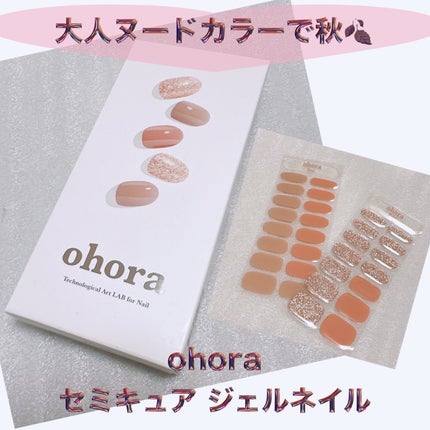 セミキュアジェルネイル(ハンド)/ohora/ネイルシールを使ったクチコミ(1枚目)