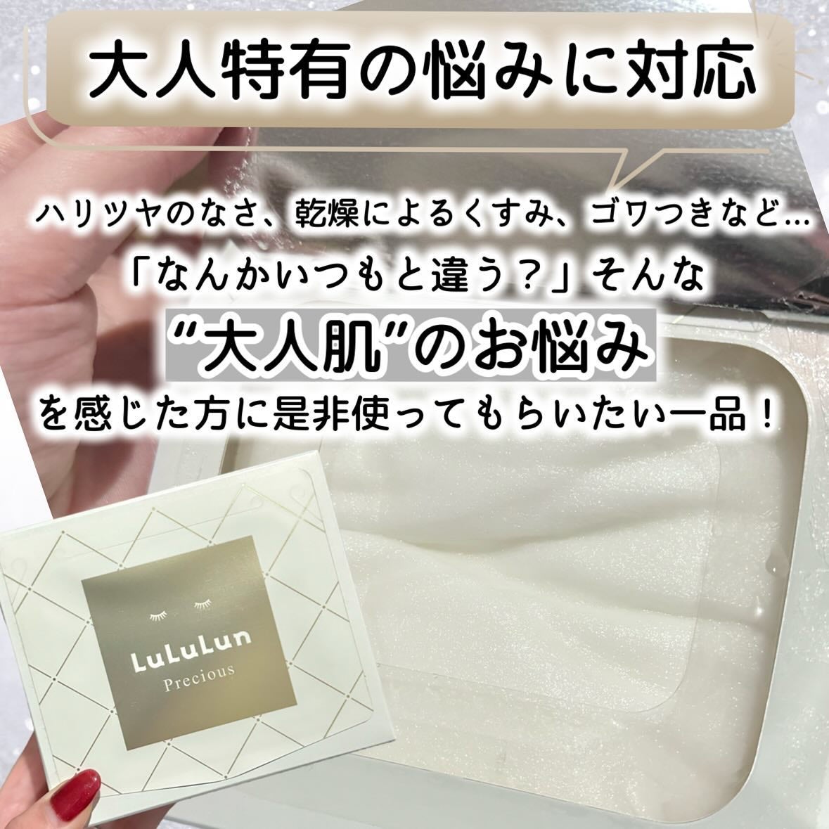 ルルルンプレシャス WHITE(クリア)【旧】/ルルルン/シートマスク・パックを使ったクチコミ(4枚目)