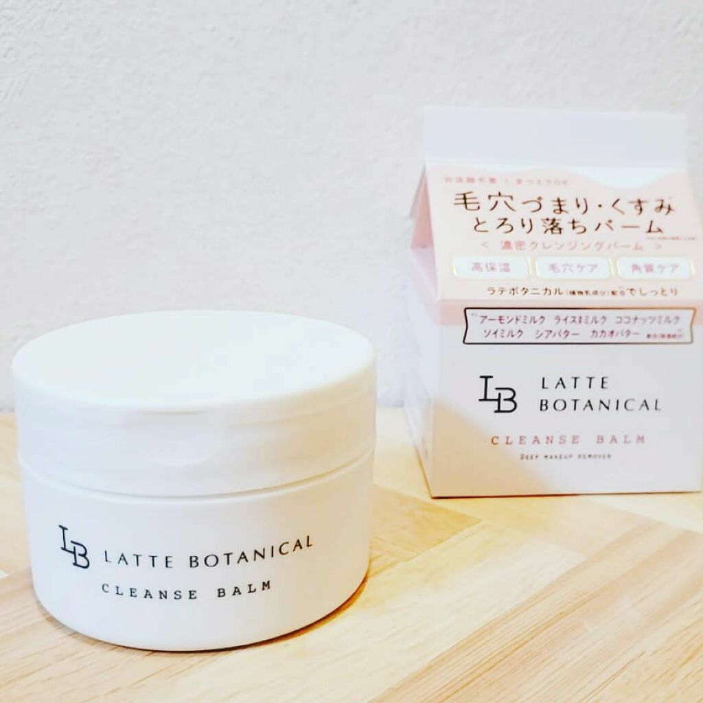 クレンズバーム/LATTE BOTANICAL/フェイスバームを使ったクチコミ（2枚目）