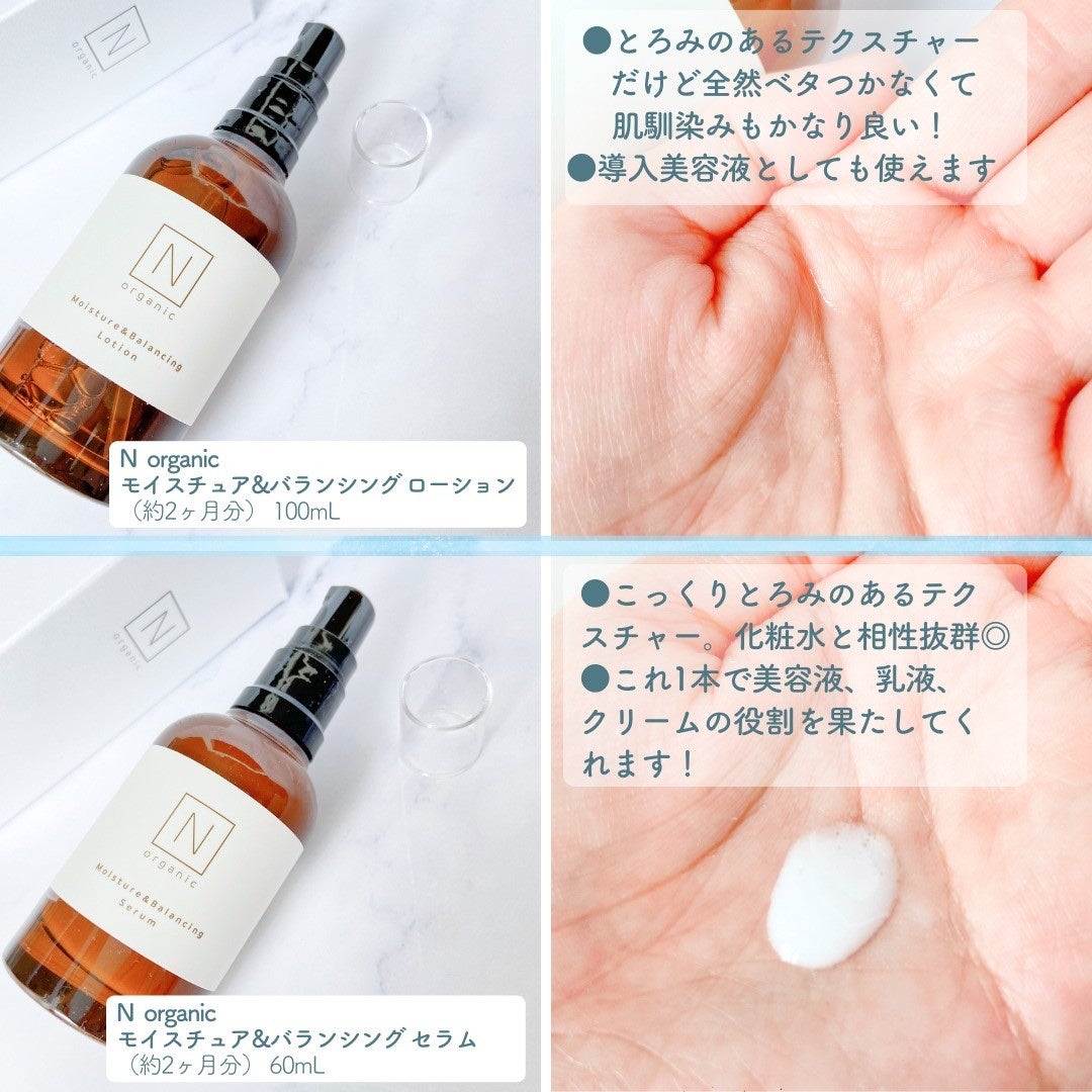 モイスチュア&バランシング セラム/N organic/乳液を使ったクチコミ(3枚目)