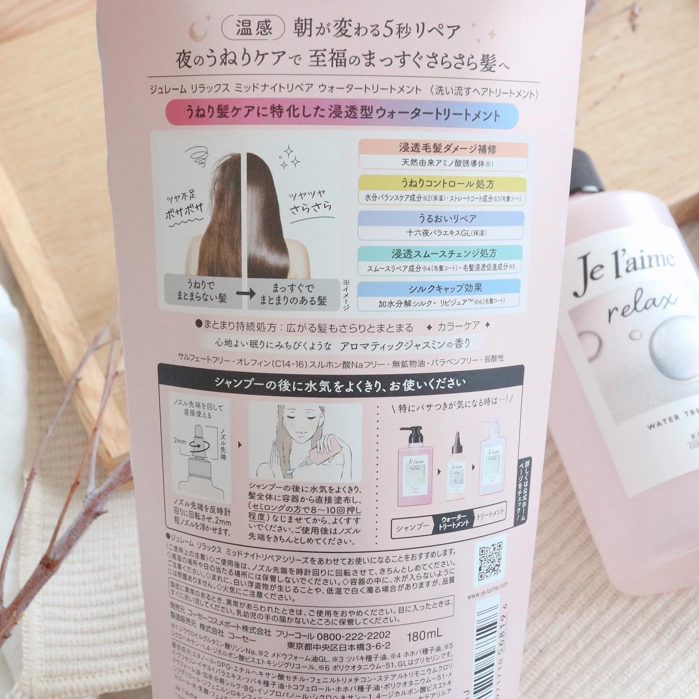 ジュレーム リラックス ミッドナイトリペア  ウォータートリートメント<洗い流すヘアトリートメント>/Je l'aime/洗い流すヘアトリートメントを使ったクチコミ（3枚目）