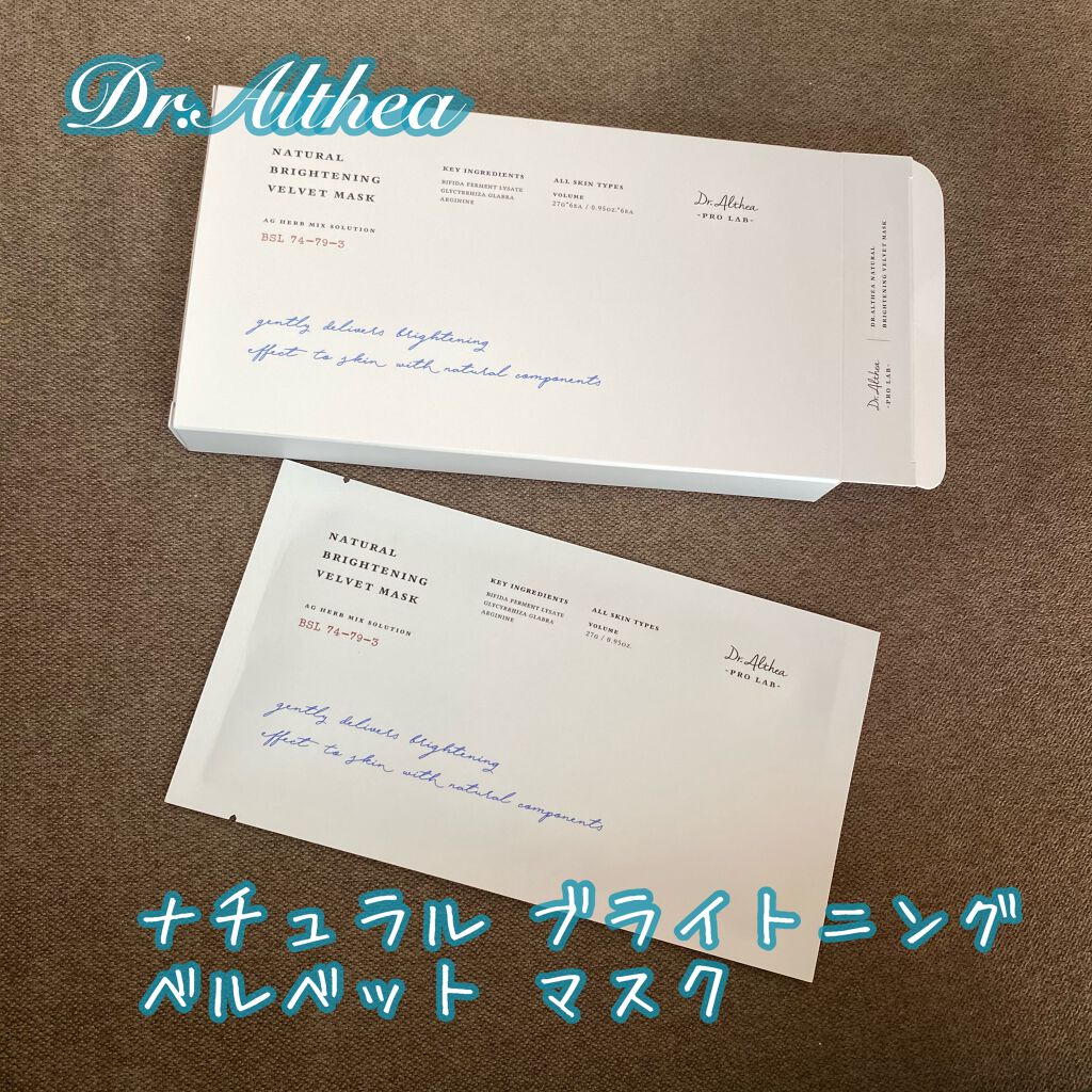 ナチュラル ブライトニング ベルベットマスク/Dr.Althea/シートマスク・パックを使ったクチコミ（1枚目）