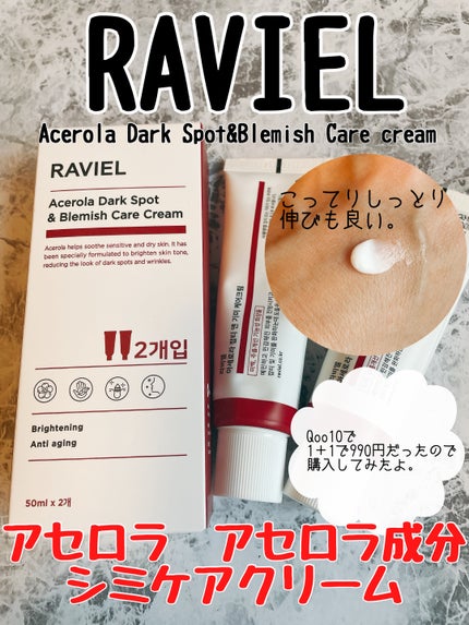 アセロラダークスポット&ブレミッシュ ケア クリーム/RAVIEL/フェイスクリームを使ったクチコミ(1枚目)