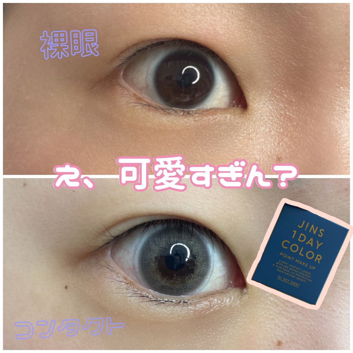 JINS1DAYCOLOR 03  MID BROWN(BASE MAKE UP)/JINS/ワンデー（１DAY）カラコンを使ったクチコミ（1枚目）