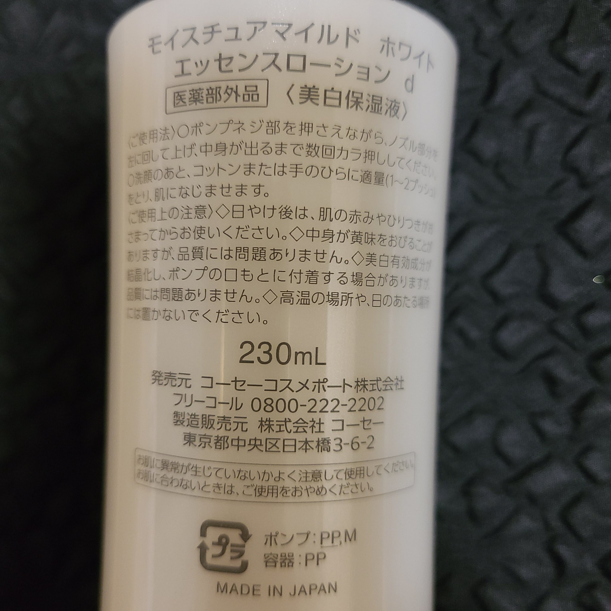 モイスチュアマイルドホワイト パーフェクトエッセンス 230ml/モイスチュアマイルド ホワイト/オールインワン化粧品を使ったクチコミ（3枚目）