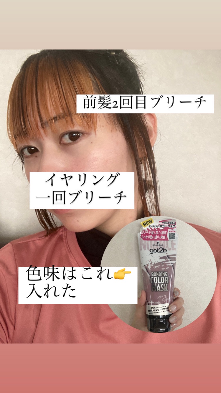 ボンディング・ポイントブリーチ/got2b/ブリーチ剤を使ったクチコミ（3枚目）