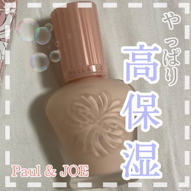 モイスチュアライジング ファンデーション プライマー/PAUL & JOE BEAUTE/化粧下地を使ったクチコミ（1枚目）