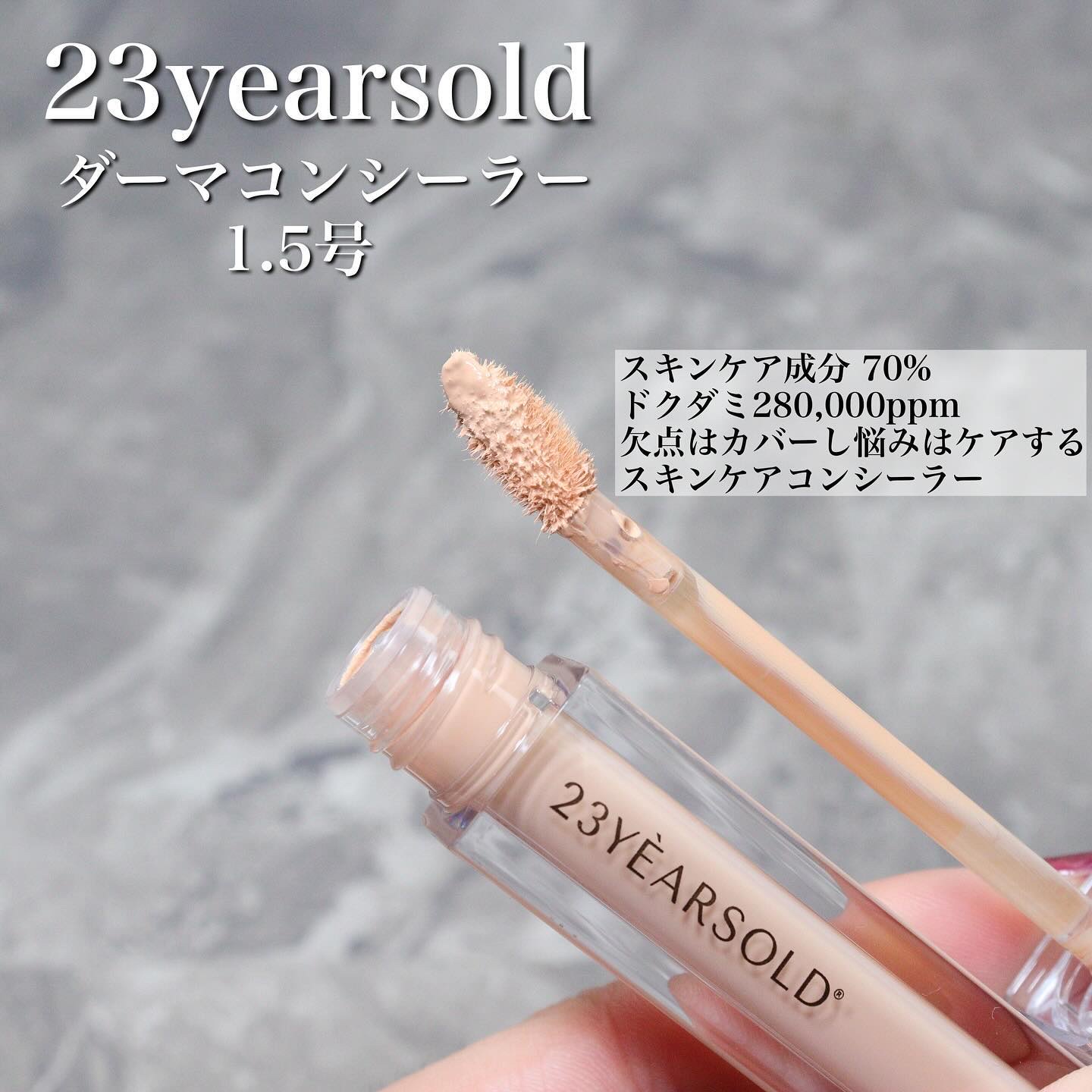 ダーマシンコンシーラー/23years old/リキッドコンシーラーを使ったクチコミ（2枚目）