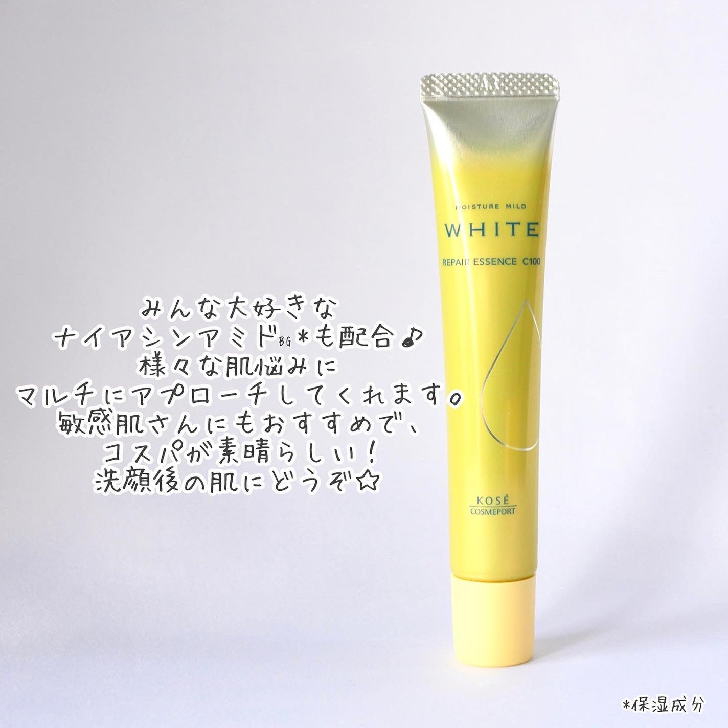 モイスチュアマイルドホワイトリペアエッセンス C100/モイスチュアマイルド ホワイト/美容液を使ったクチコミ(5枚目)