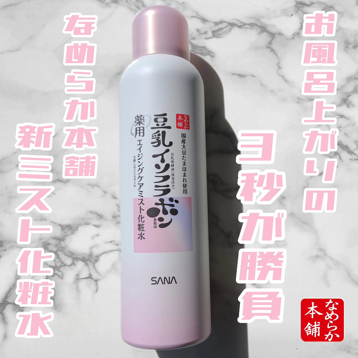 なめらか本舗 薬用リンクルミスト化粧水 ホワイト/なめらか本舗/ミスト状化粧水を使ったクチコミ（1枚目）