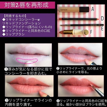 mari_loves_beauty on LIPS 「厚い唇を薄く見せる方法💄..フォロワーさんよりリクエストをいた..」（3枚目）