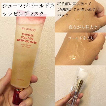 シューマジゴールド糸リフティングクリーム+EMS美顔器/MEDITHERAPY/フェイスクリームを使ったクチコミ(6枚目)