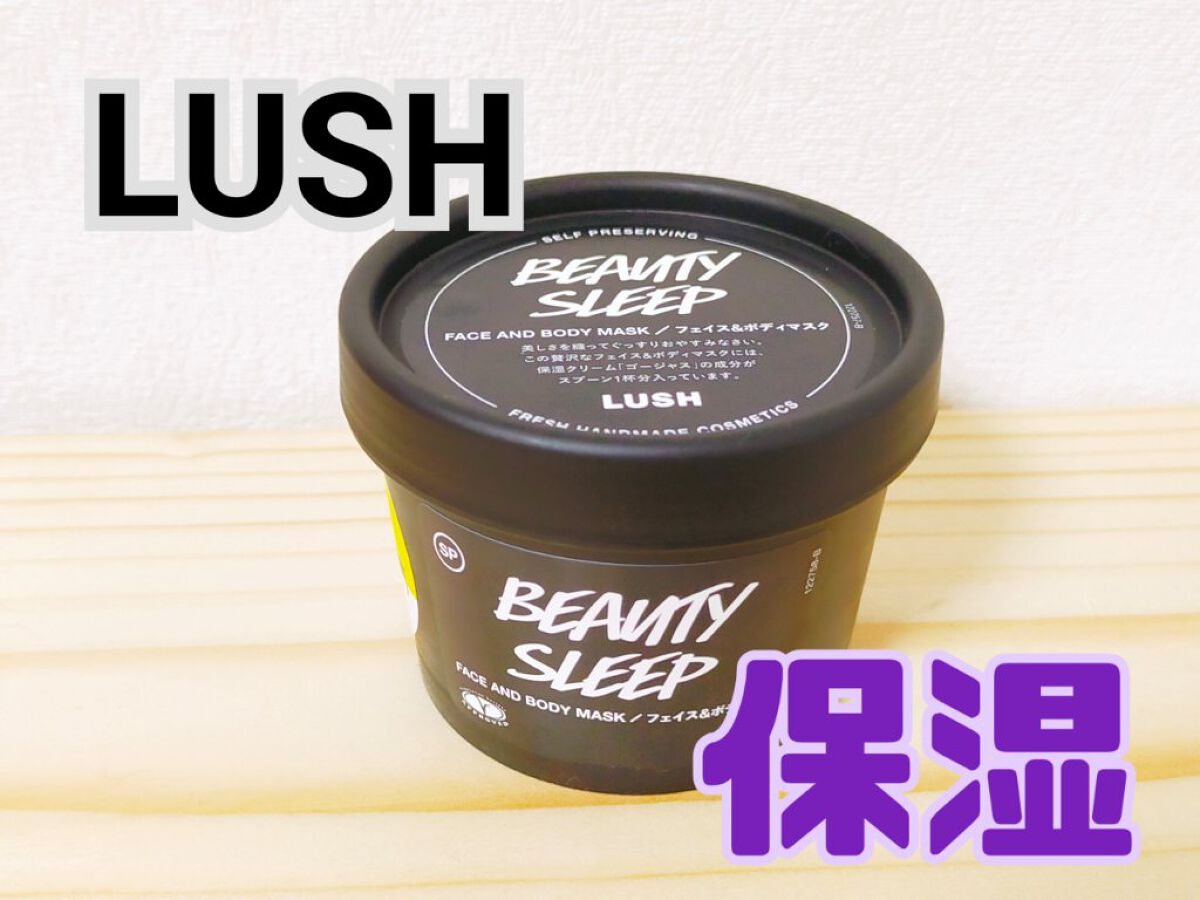 ビューティ スリープ/ラッシュ/洗い流すパック・マスクを使ったクチコミ（1枚目）